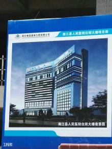 巴中市南江县人民医院住院大楼现场图片