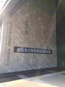 深圳龙岗区启迪协信科技园发展有限公司科技城工程现场图片