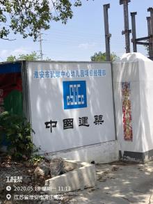 江苏淮安市清江浦区基础教育设施建设一期工程现场图片