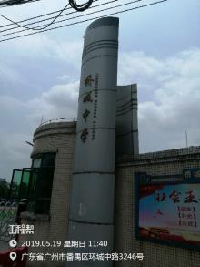 广州市番禺区市桥桥城中学校园功能微改造工程（广东广州市）现场图片