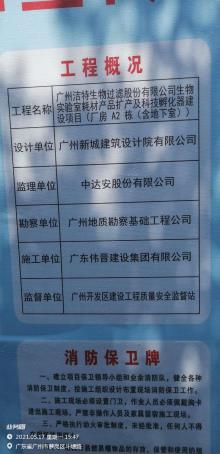 广州洁特生物过滤股份有限公司生物实验室耗材产品扩产及科技孵化器建设项目A1栋厂房现场图片