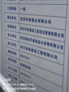 宜宾市宜宾县永兴镇小学校教学综合楼工程（宜宾县永兴镇人民政府）现场图片