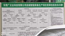 东莞广正达科技有限公司高端智能装备生产项目现场图片