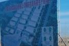 内蒙古博霖制药有限公司磺胺类药及抗球虫药建设项目（内蒙古通辽市）现场图片