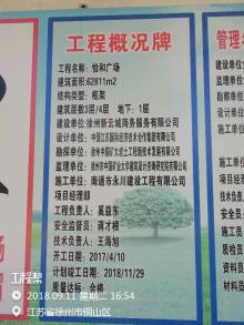 江苏徐州市怡和广场（原名:2016-29号地块）项目现场图片