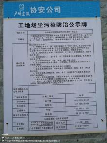 中国联合网络通信有限公司广东省分公司互联网应用创新基地工程（广东广州市）现场图片