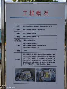 广东深圳市嘉康深汕食品加工基地项目现场图片