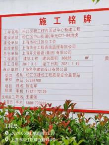 上海市松江区总工会职工综合活动中心工程（上海市松江区）现场图片