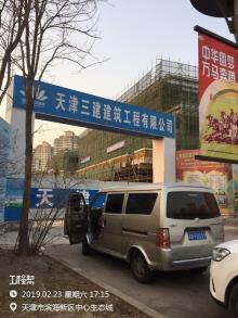 天津市滨海新区中新天津生态城中福中加地块小学项目现场图片