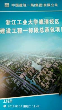 浙江湖州市浙江工业大学德清校区项目现场图片