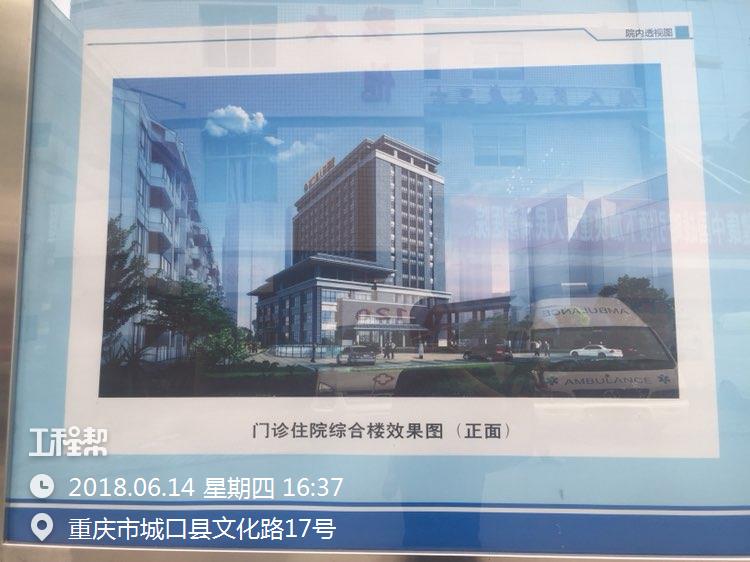 重庆市城口县人民医院住院综合楼及门急诊楼建设工程