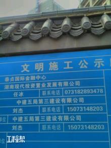 长沙市泰贞国际金融中心（五星级酒店）工程（湖南现代投资股份有限公司）现场图片