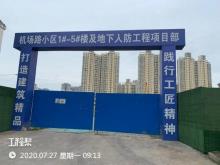 江苏淮安市机场路安置小区二期项目现场图片