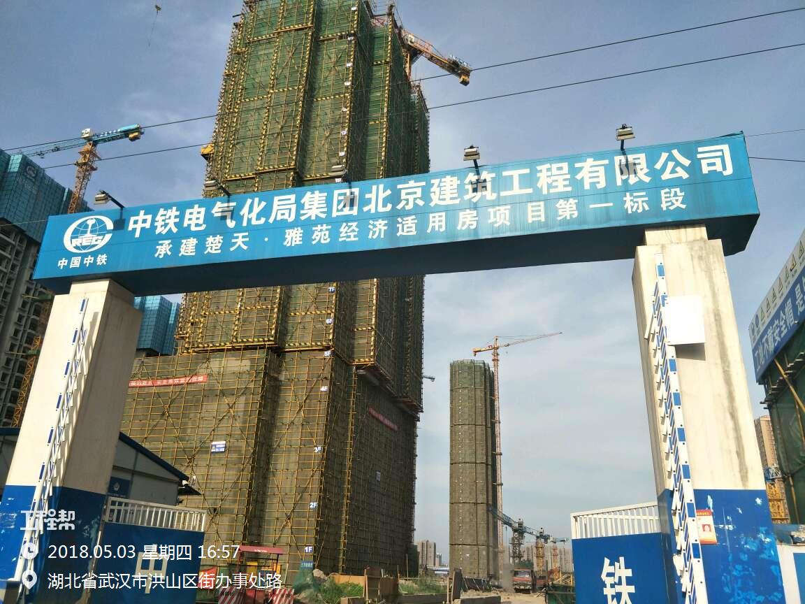 湖北武汉市东湖雅苑经济适用房工程(武汉市铁路局职工住宅指挥部)