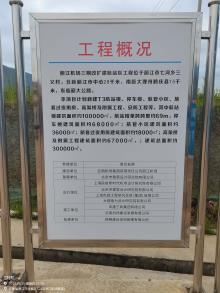 云南丽江市丽江机场三期改扩建航站区工程现场图片