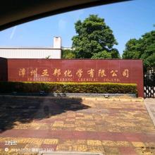 漳州亚邦化学有限公司年产25万吨不饱和聚酯树脂项目（福建漳州市）现场图片