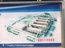 广东佛山市新逢沙小学工程现场图片