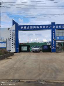 安徽合肥高新区声谷产业园项目现场图片