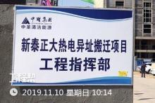 新泰正大热电有限责任公司异址搬迁项目（山东新泰市）现场图片