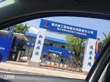 重庆海康威视科技有限公司安防产业园工程（重庆市大渡口区）现场图片