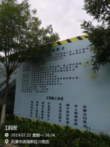 天津市滨海新区中新天津生态城中福、中加地块小学、幼儿园项目现场图片