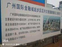 广州市国际金融城起步区交通枢纽工程（广州市有轨电车有限责任公司）现场图片