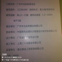 广东广州市中冶长岭居项目现场图片
