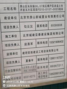 北京市房山区长阳镇06、07街区棚户区改造土地开发五片区项目现场图片