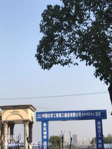 中国化学工程第三建设有限公司技术研发中心项目（安徽合肥市）现场图片