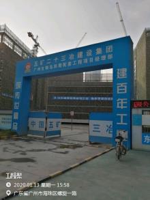 广州永和建设发展有限公司国际生物岛标准产业单元（四期）（广东广州市）现场图片