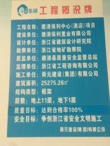 湖州市保利中心(酒店、办公综合体)(含无星级酒店)（湖州德清保利置业有限公司）现场图片