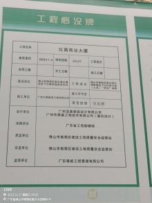 广东佛山市比高商业大厦现场图片
