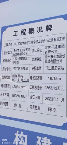 扬州市邗江区实验学校综合教学楼及综合行政楼工程（江苏扬州市）现场图片