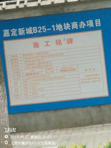 上海得会置业有限公司嘉定新城B25-1地块商办项目（上海市嘉定区）现场图片