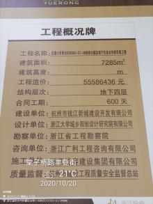 浙江杭州市庆隆小河单元GS0303-G1-38地块公园及地下社会公共停车库工程现场图片