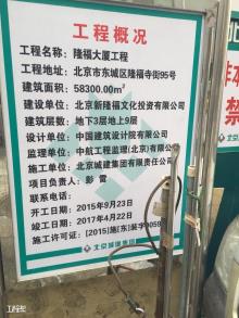 北京市隆福寺地区改造项目（北京新隆福文化投资有限公司）现场图片