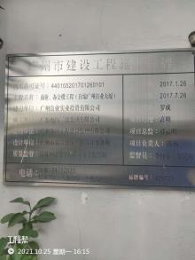 广州国际新产业中心（良业大厦）工程（广州良业实业投资有限公司）现场图片