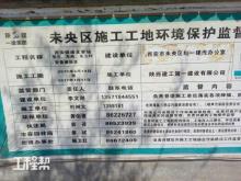 西安市未央区统一建设管理办公室铁路北客站地区东三,东四,东五村拆迁安置楼工程现场图片