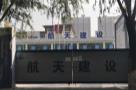 陕西师范大学教师教育科研创新中心项目（陕西西安市）现场图片