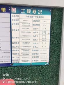 上海市徐汇区教育局华展东路小学(暂定名)项目现场图片