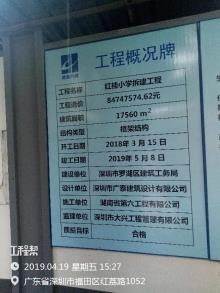 广东深圳市红桂小学拆建工程现场图片