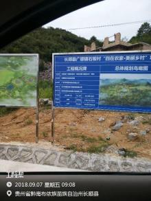 贵州黔南布依族苗族自治州广顺镇石板村“四在农家·美丽乡村”项目现场图片