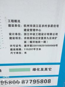 杭州市滨江区农村多层住宅建设管理中心农转居拆迁安置房九区块扩点耀洋地块一期工程（杭州市滨江区农村多层住宅建设管理中心）现场图片