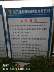 泉州市城东至北峰快速通道工程（泉州市住宅开发建设有限公司）现场图片