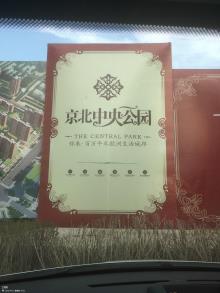 河北张家口市京北中央公园工程（一期）现场图片