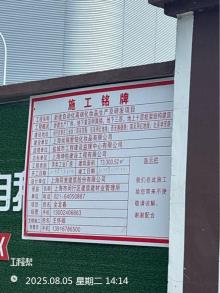 上海市闵行区新建自动化高端化妆品生产及研发项目现场图片