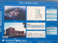 陕西西安市航天城第一中学工程（西安航天城实业发展有限公司）现场图片