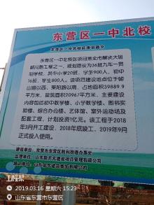 山东东营市东营区一中北校区建设现场图片