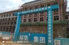 广西机电工程学校新校区项目（广西南宁市）现场图片