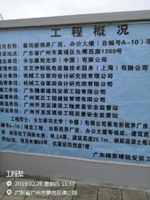 卡尔蔡司光学（中国）有限公司蔡司新视界扩建项目（广东广州市）现场图片